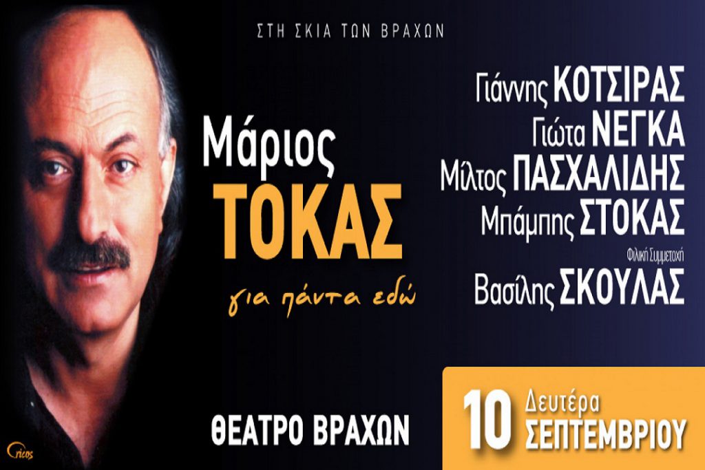 Θέατρο Βράχων 